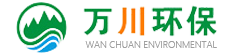 東莞市萬川環(huán)保工程有限公司